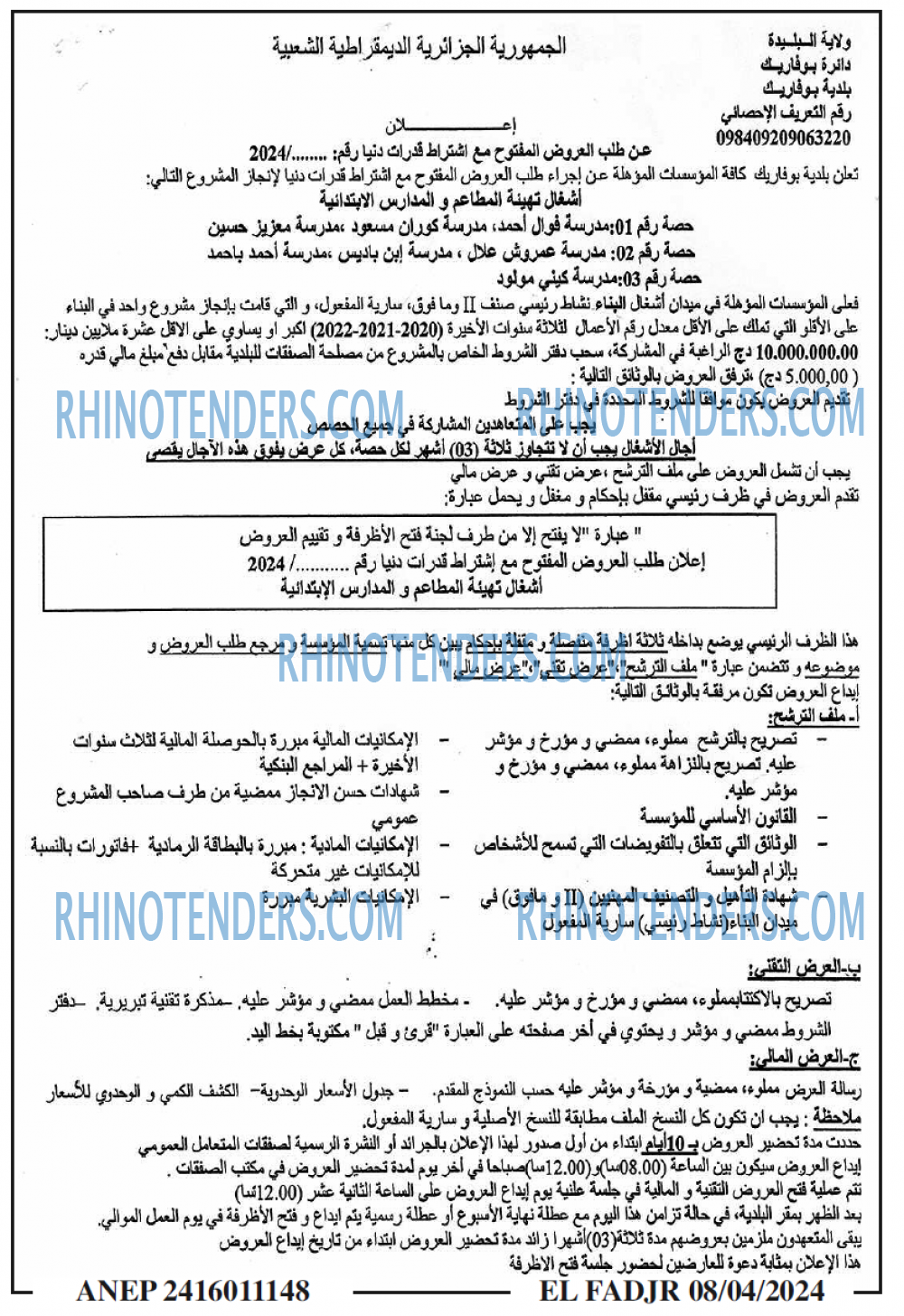 الفجر