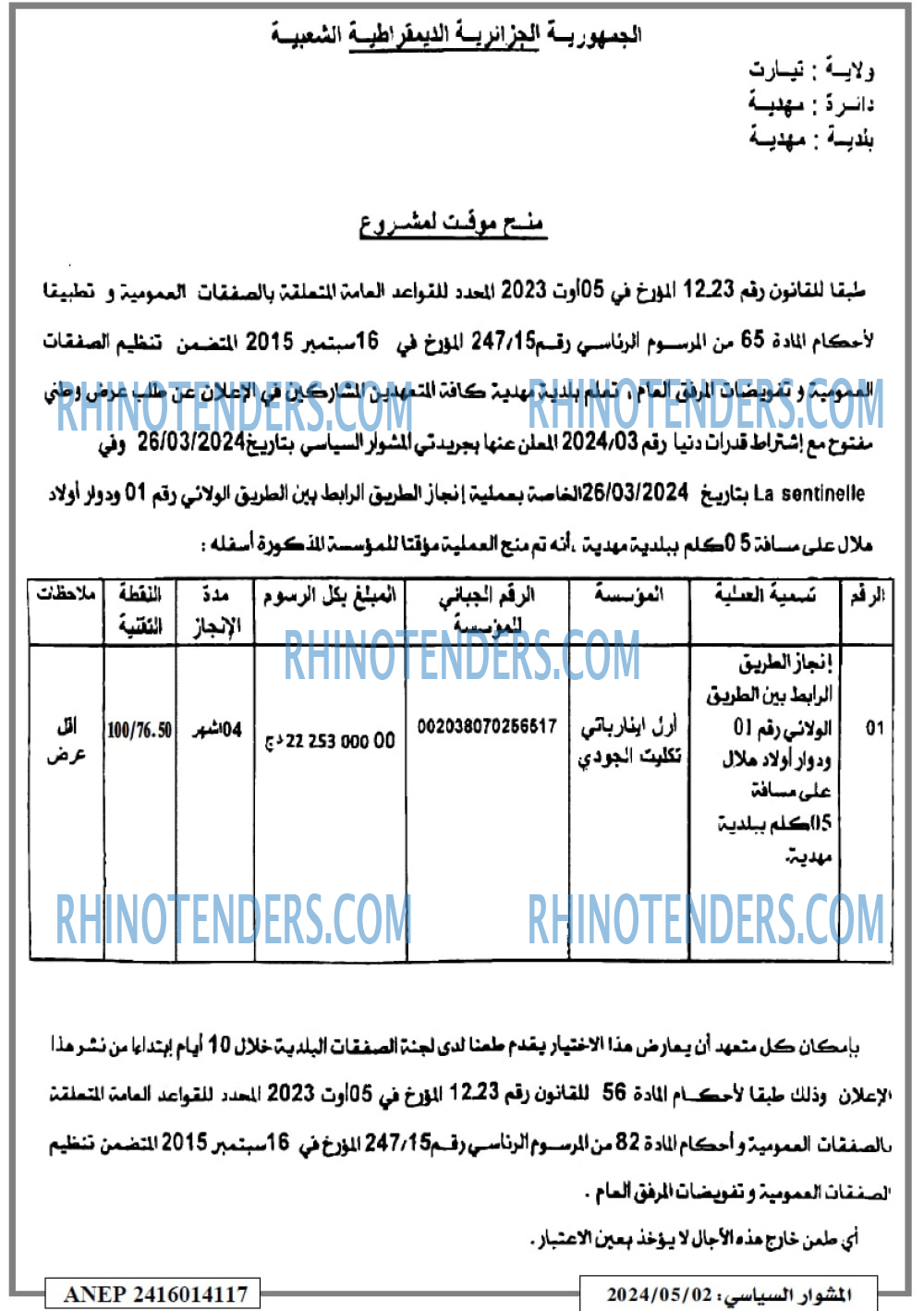 المشوار السياسي