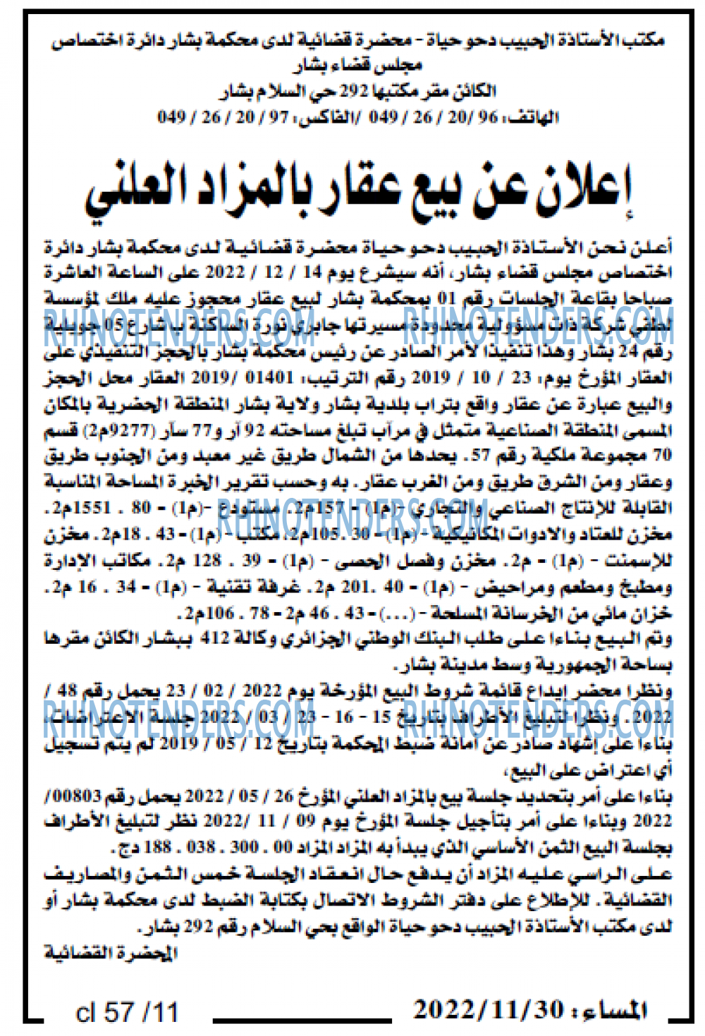 المساء