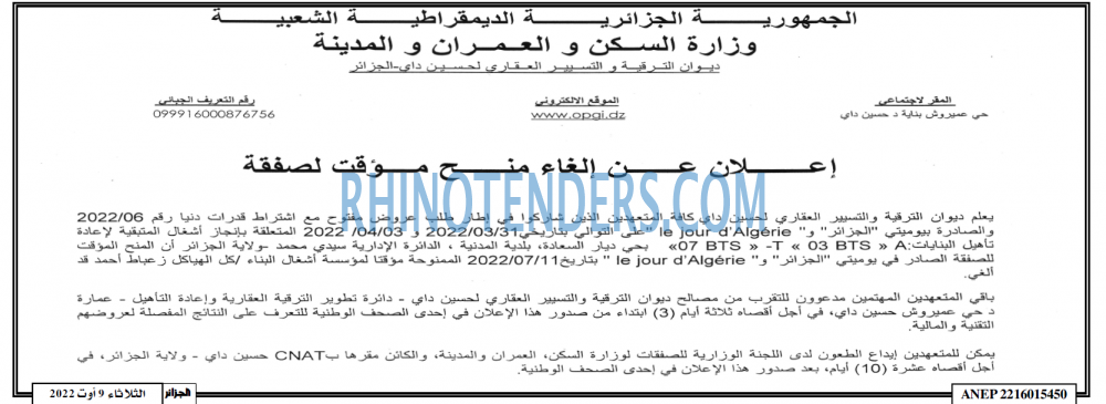 الجزائر