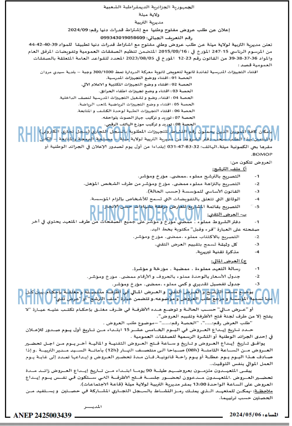 المساء