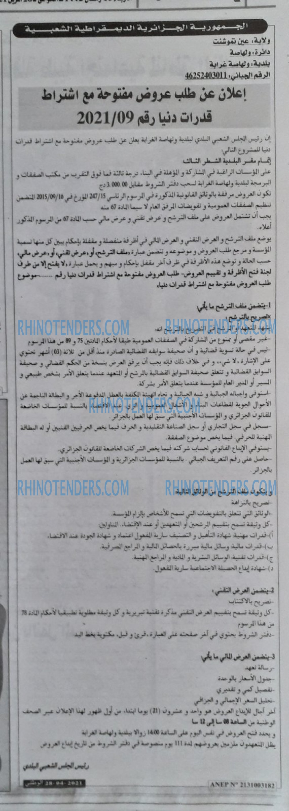 الوطني