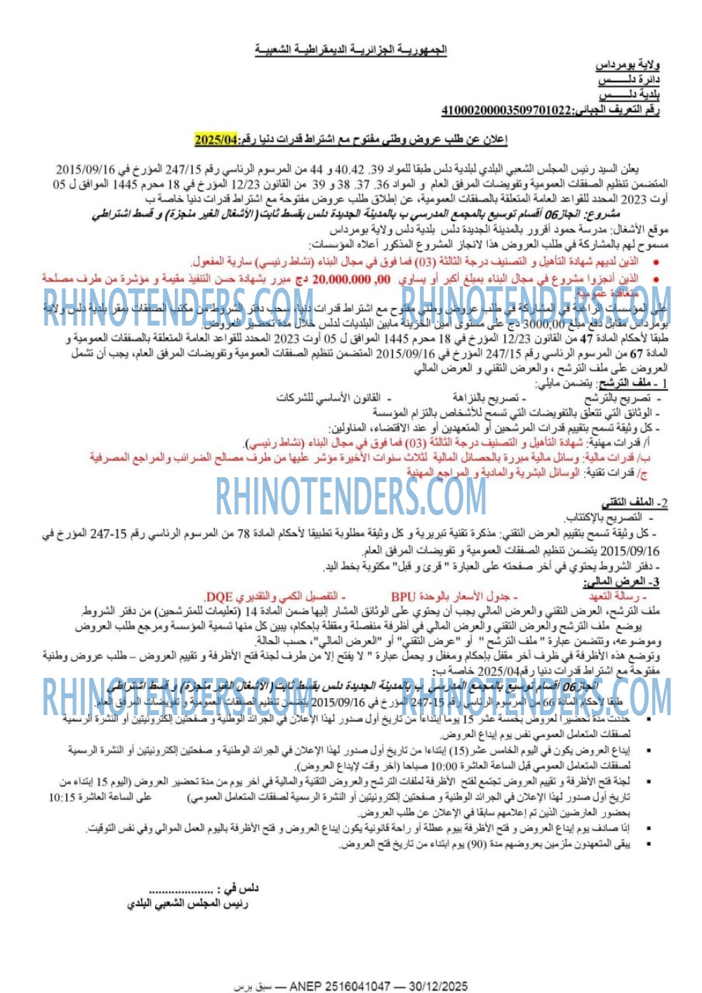 Rhinotenders