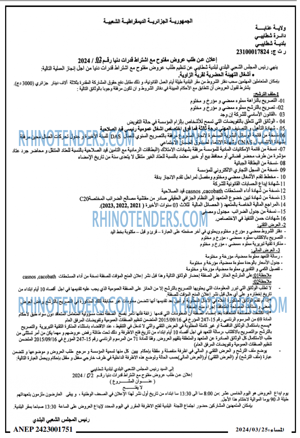 المساء
