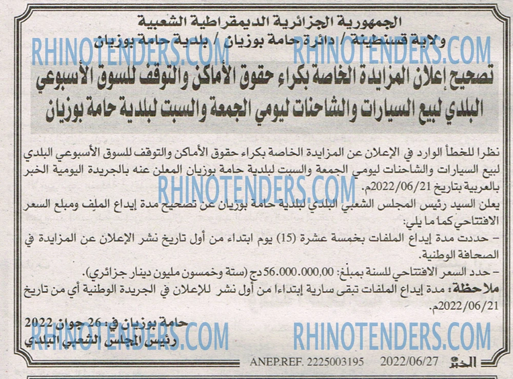 EL KHABAR