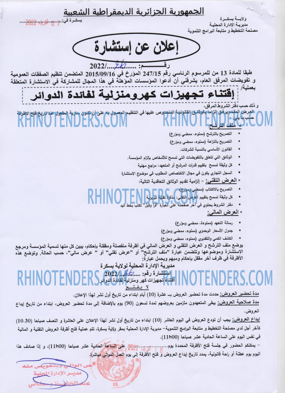 Rhinotenders