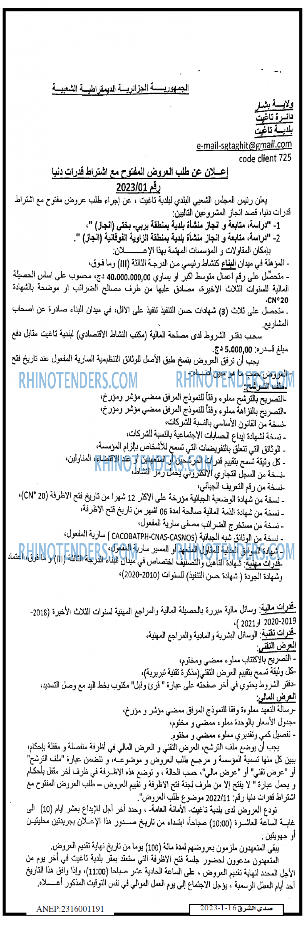 صدى الشرق