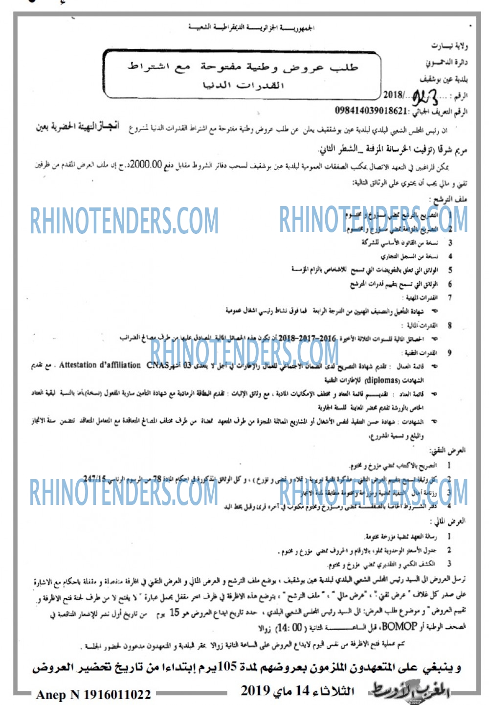 المغرب الاوسط