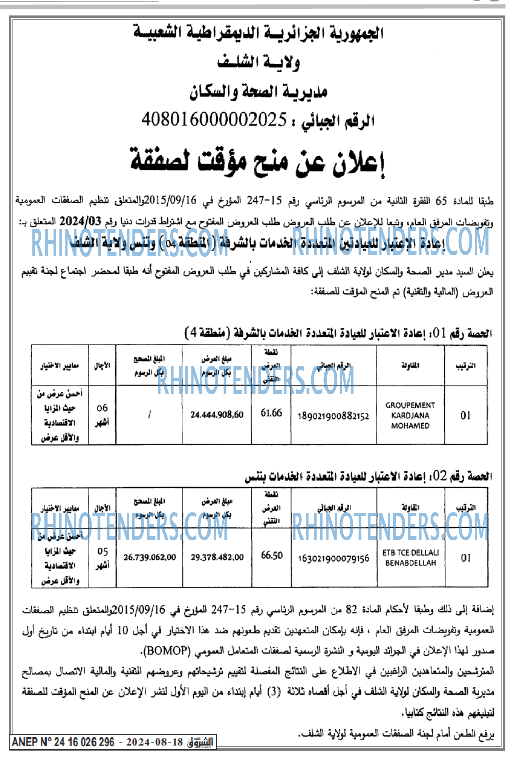 الشروق
