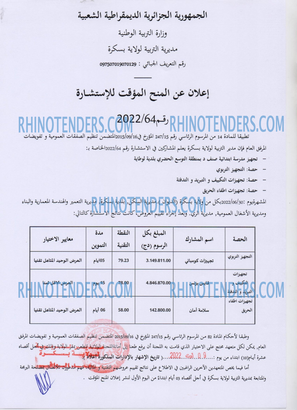 Rhinotenders