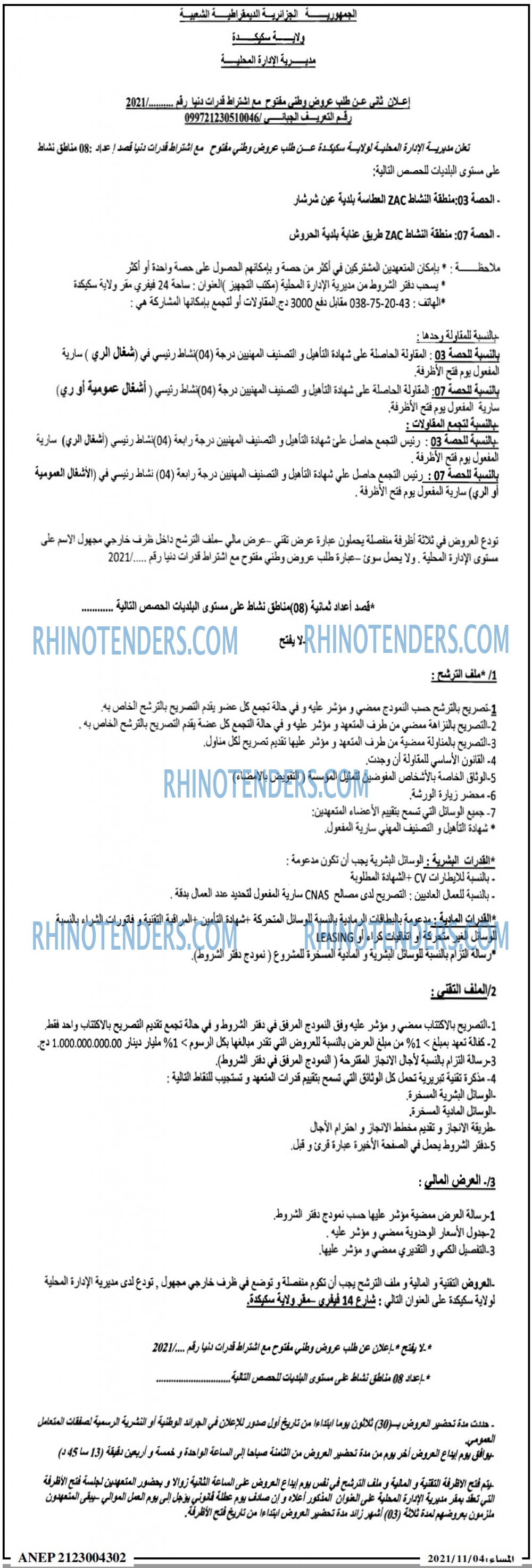 المساء