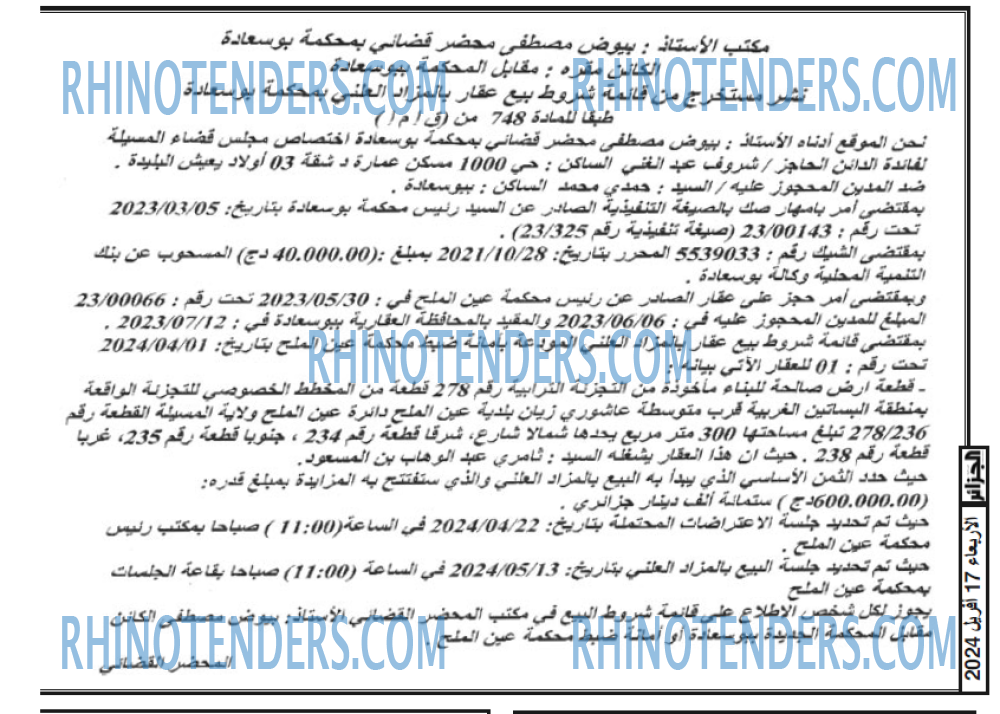 الجزائر