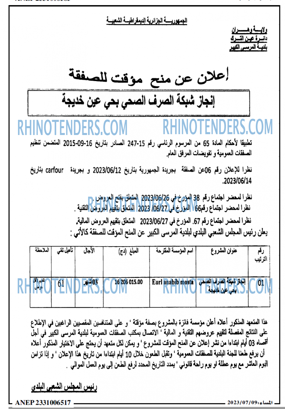 المساء