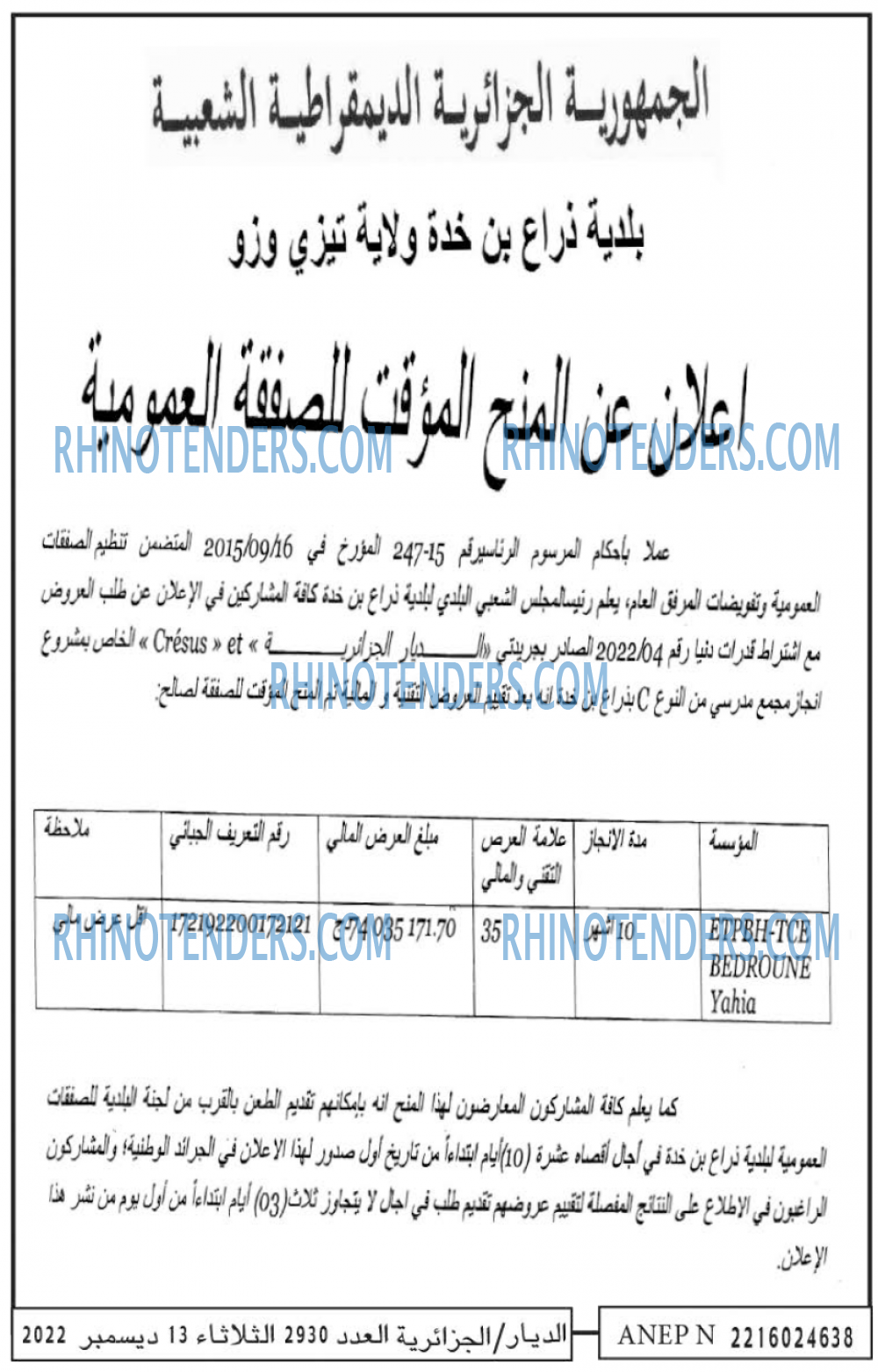 الديار