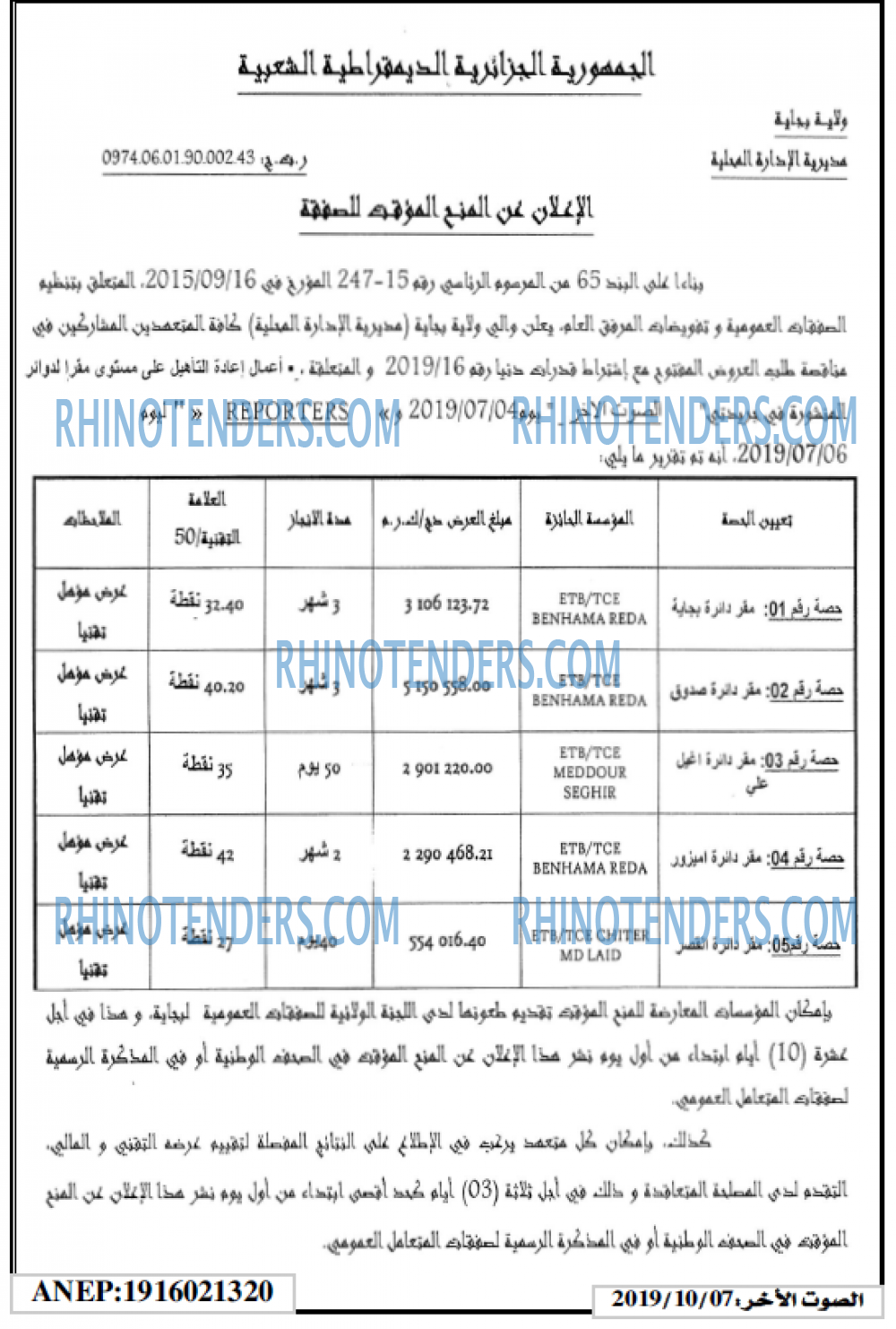 الصوت لاخر