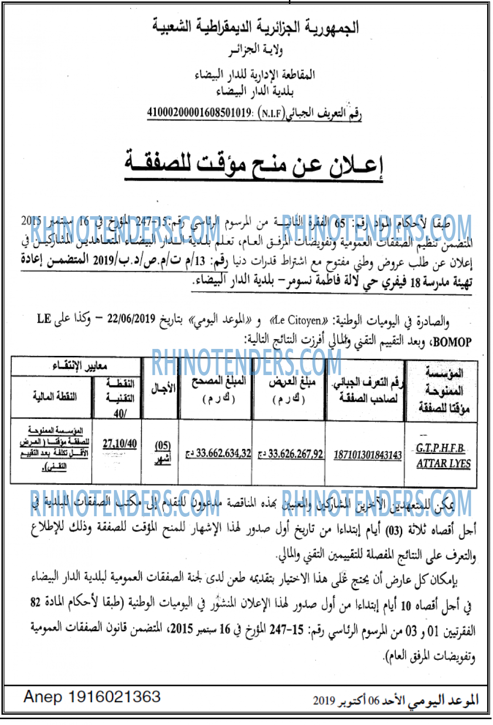 الموعد اليومي