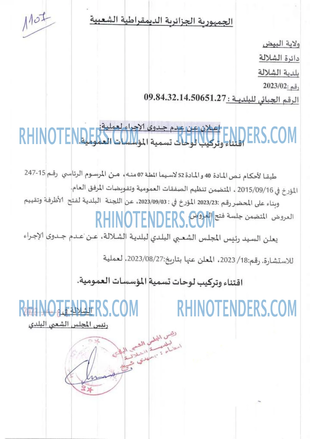 Rhinotenders
