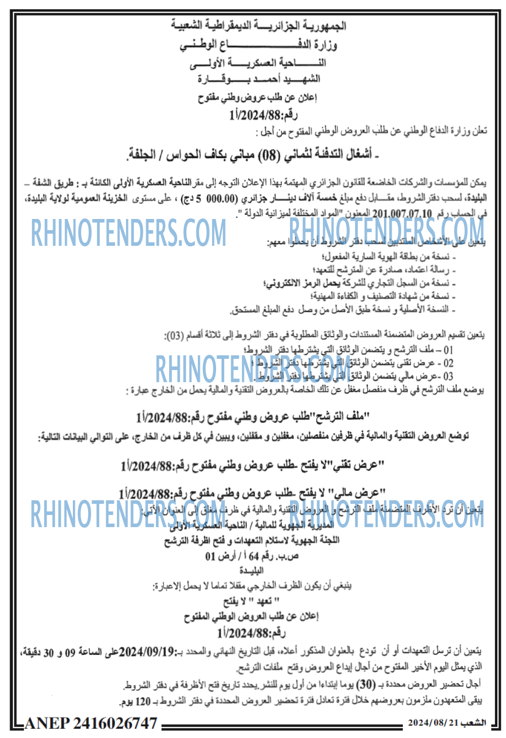 الشعب