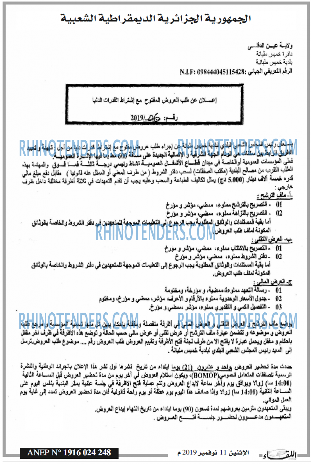 اللقاء