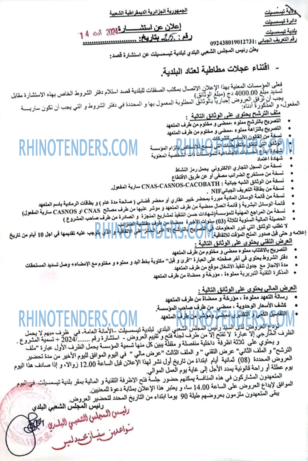 Rhinotenders