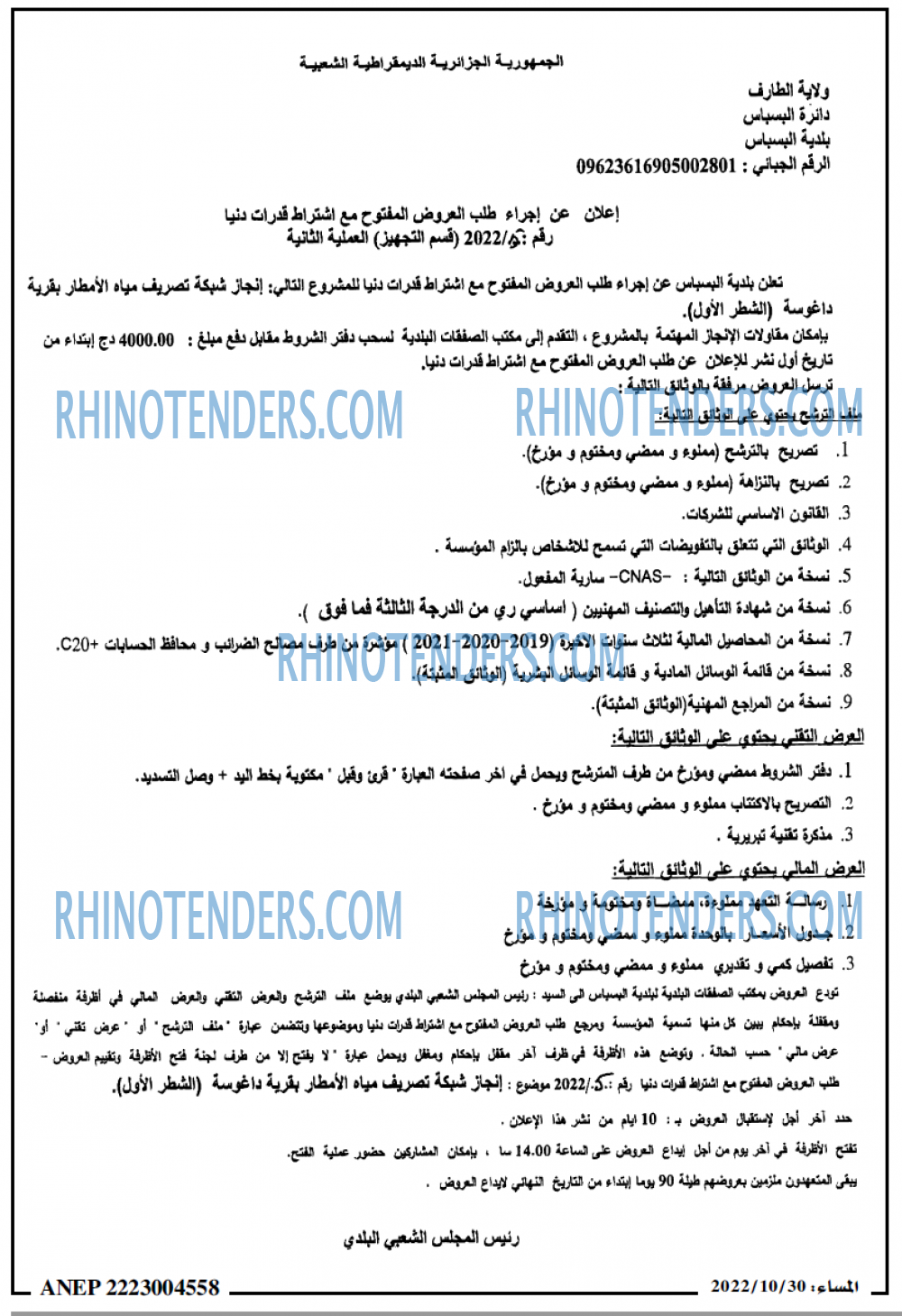 المساء