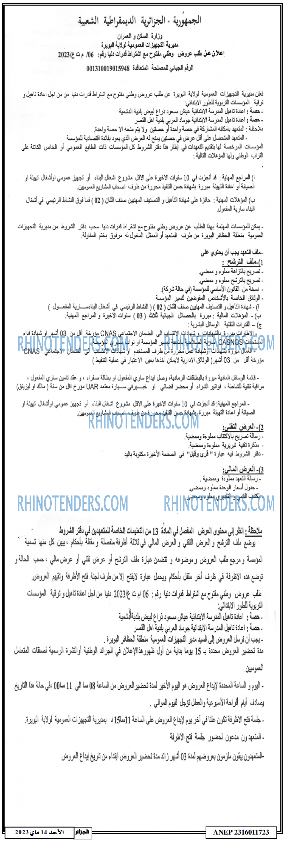 الجزائر