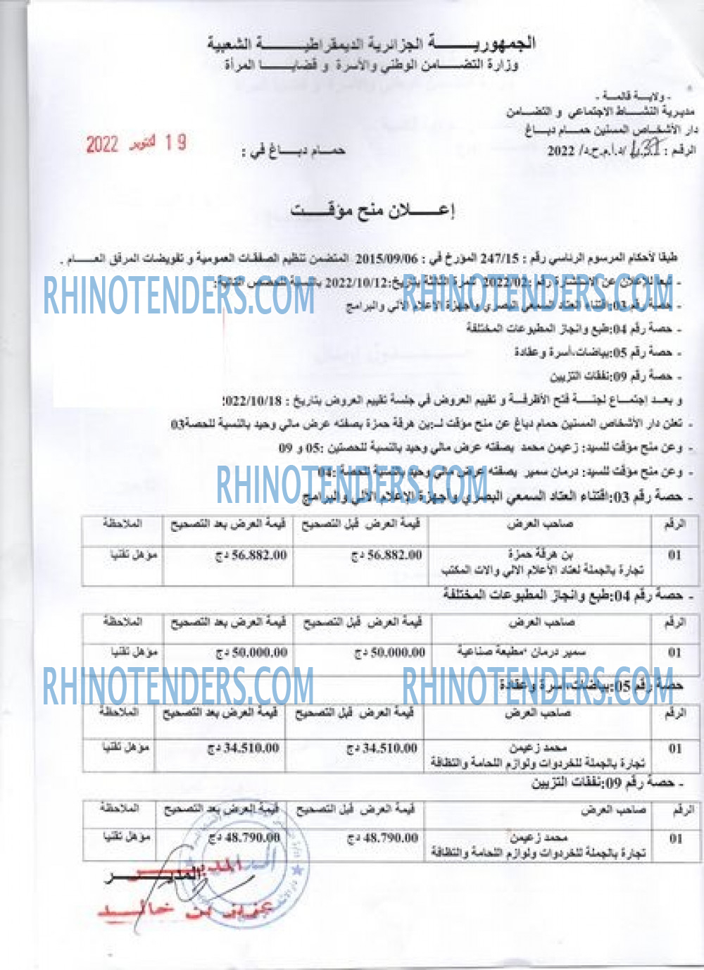 Rhinotenders