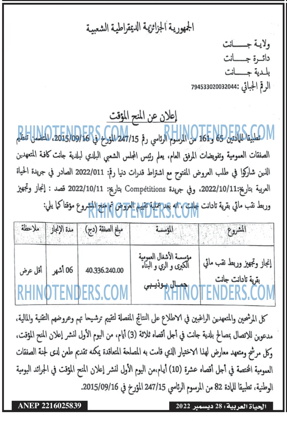 El Hayatarabia