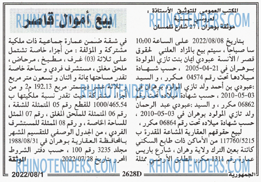الجمهورية