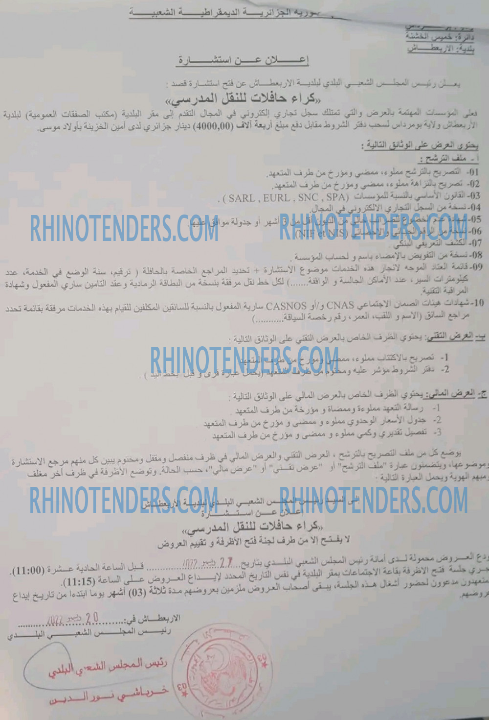 Rhinotenders