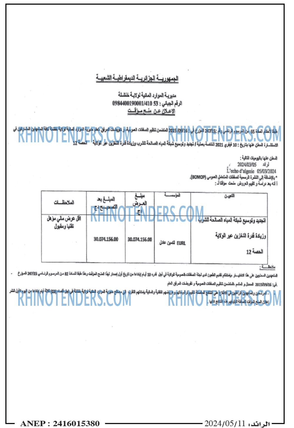 الرائد