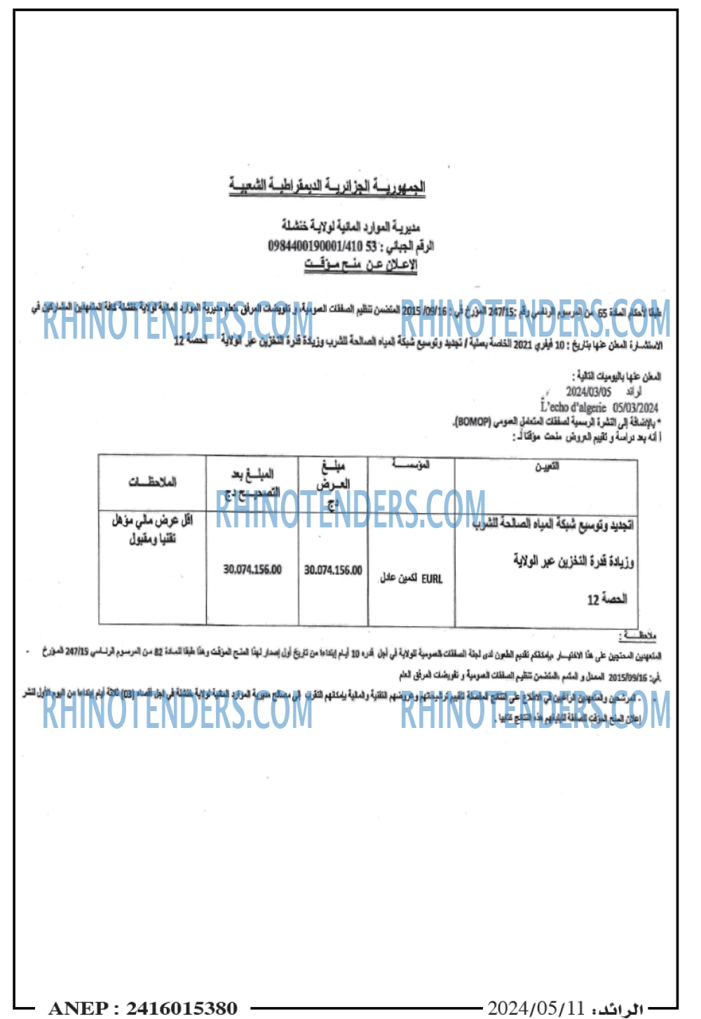 الرائد