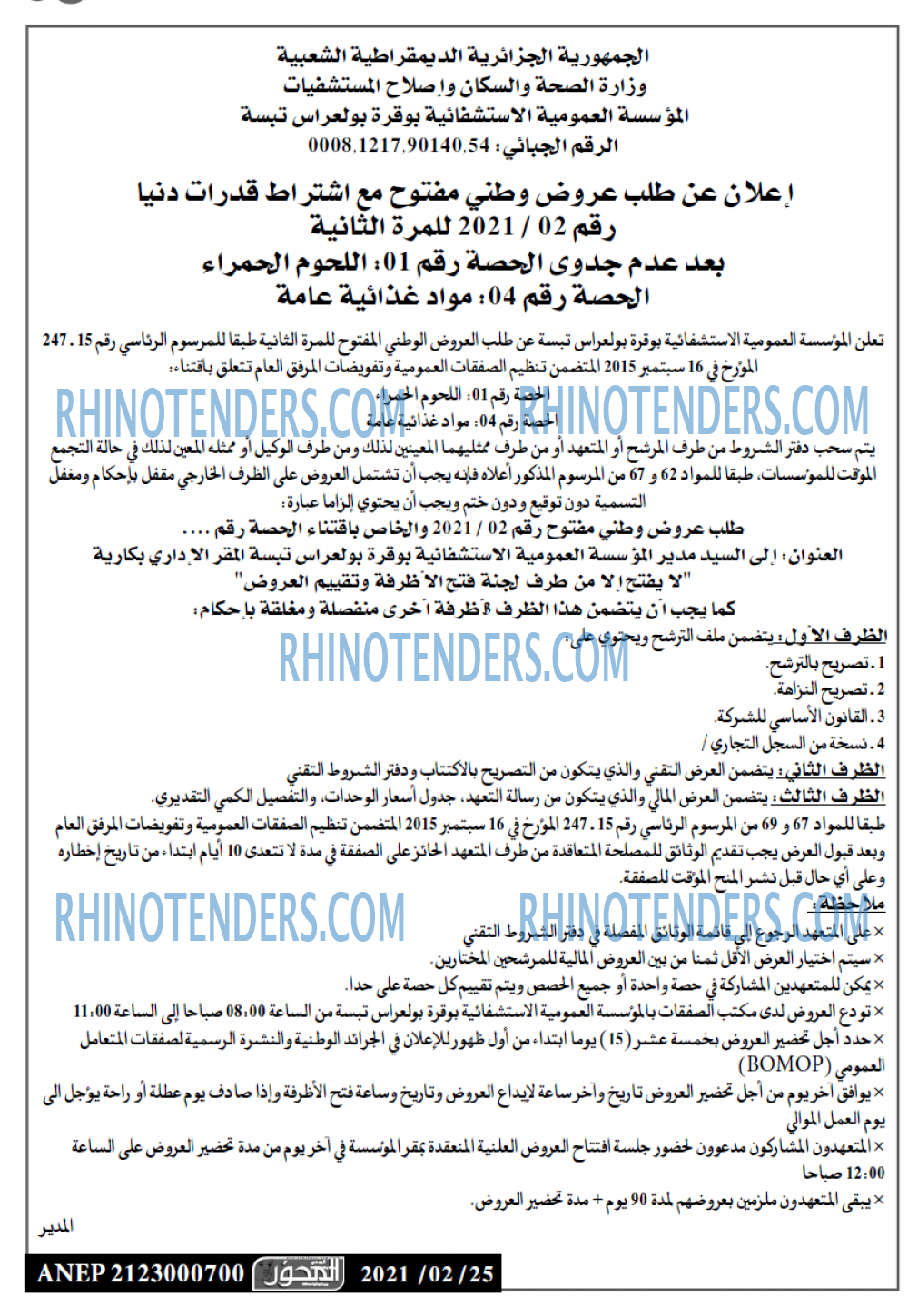 المحور