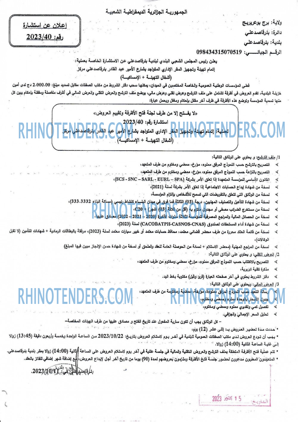 Rhinotenders