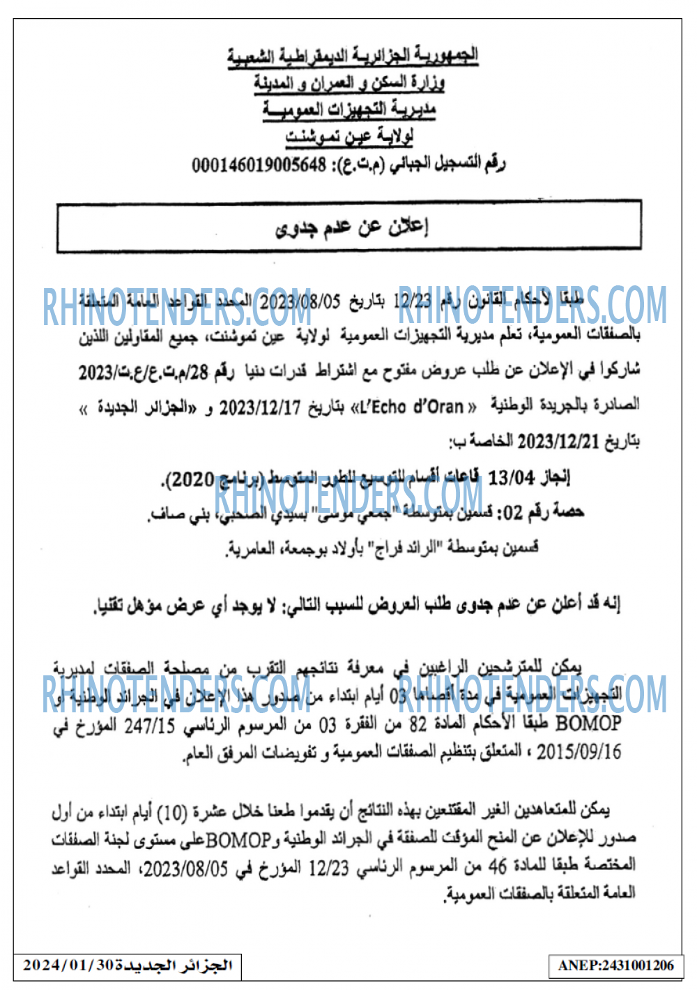 الجزائر الجديدة
