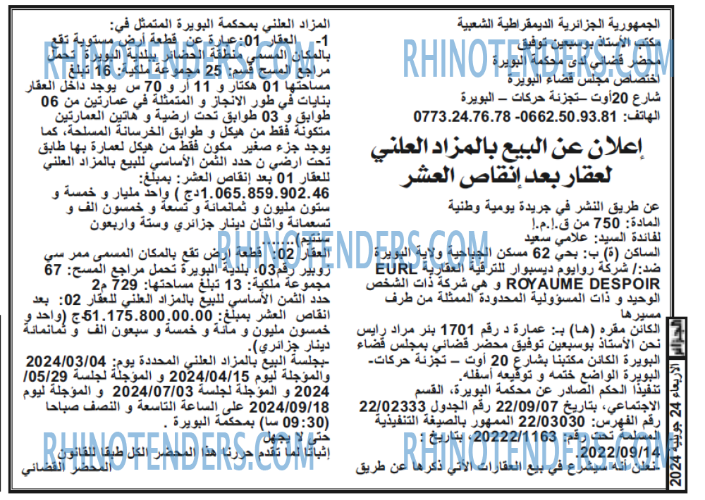 الجزائر