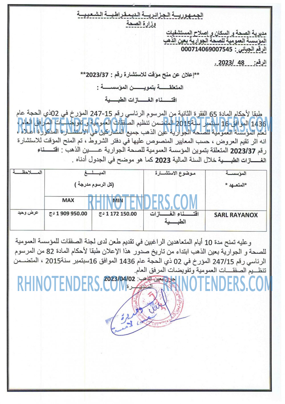 Rhinotenders