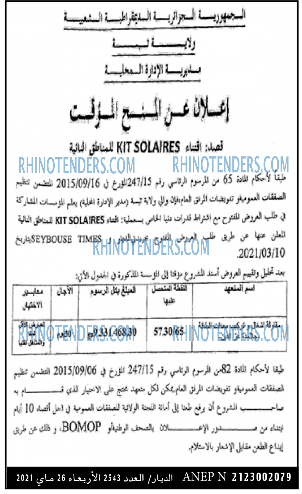 الديار