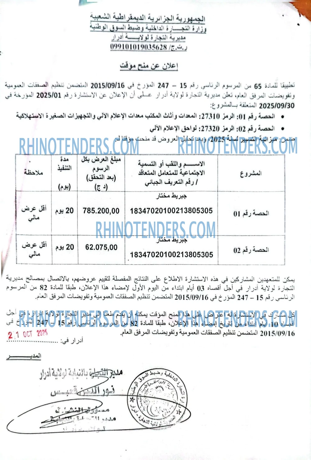 Rhinotenders