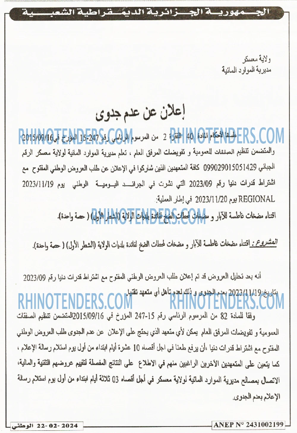 الوطني