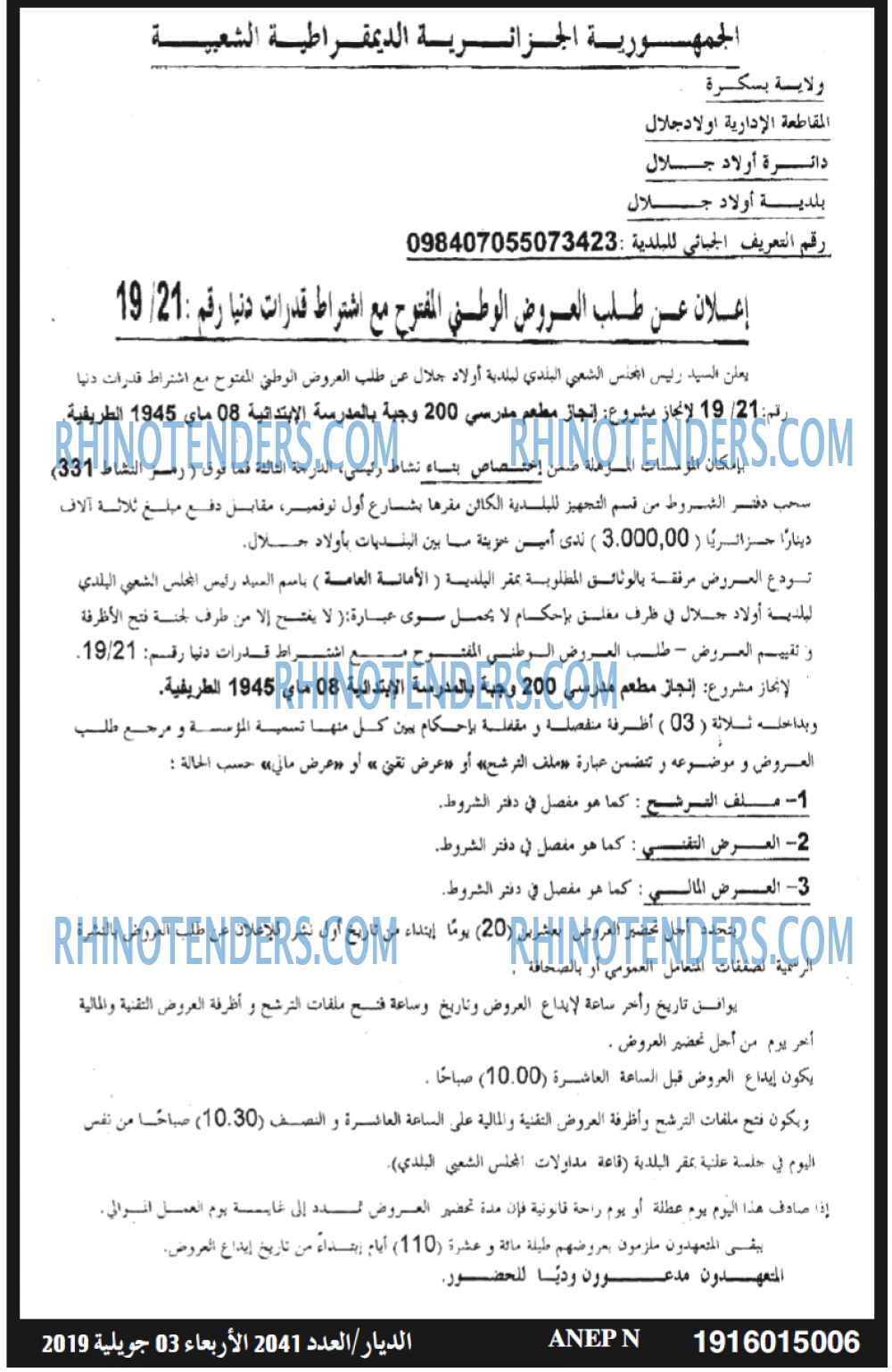 الديار