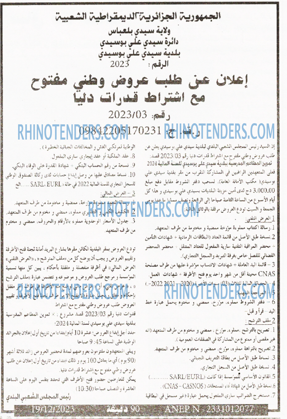 90 دقيقة