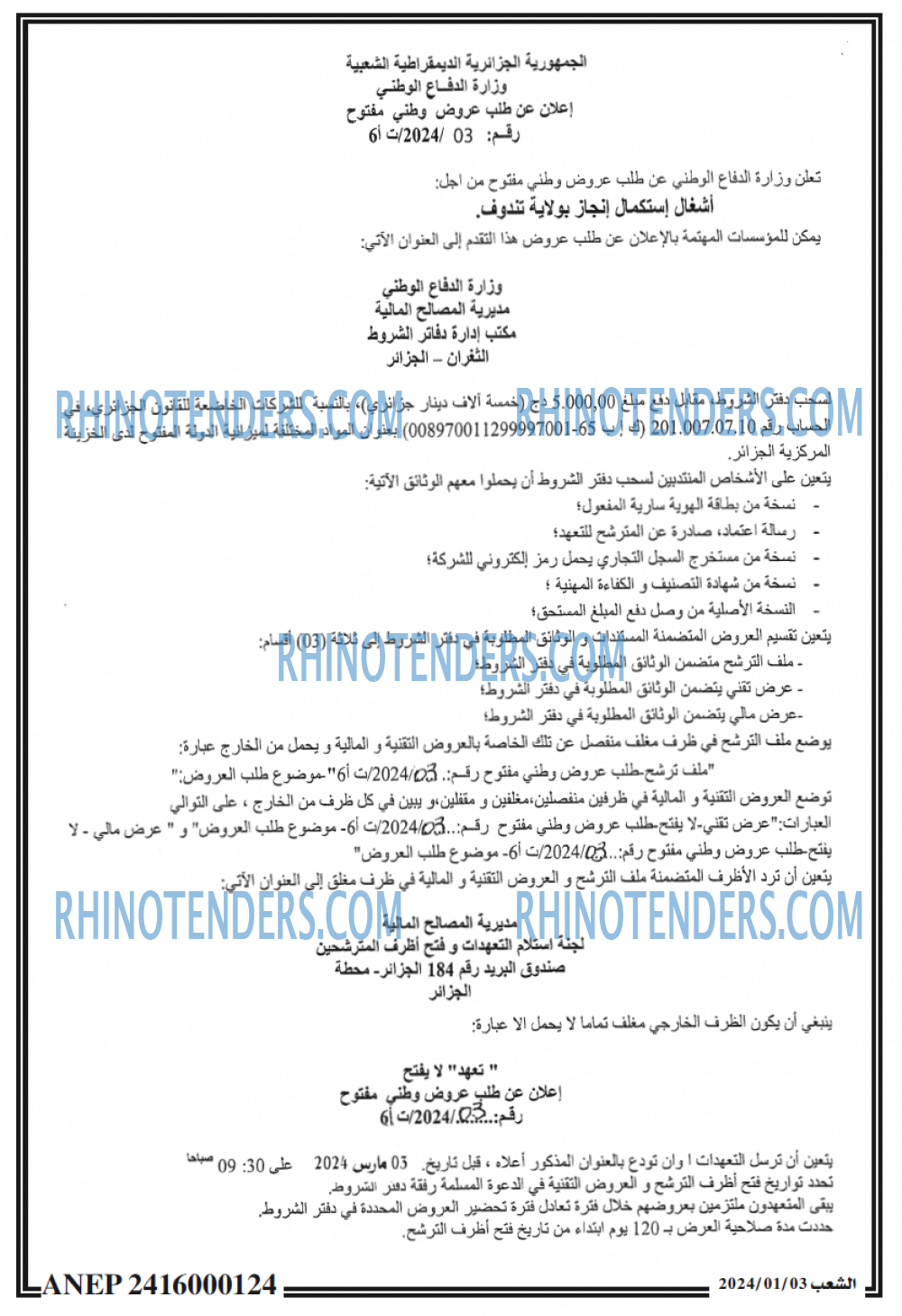 الشعب