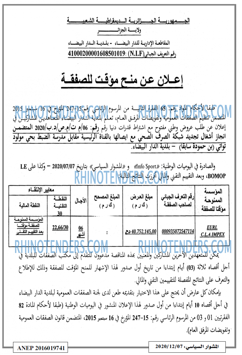 المشوار السياسي
