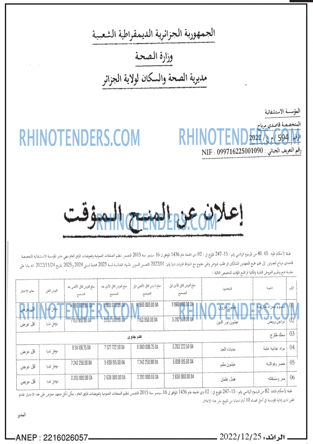 الرائد