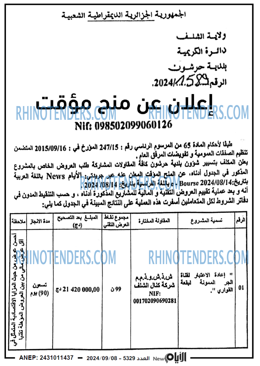 الايام