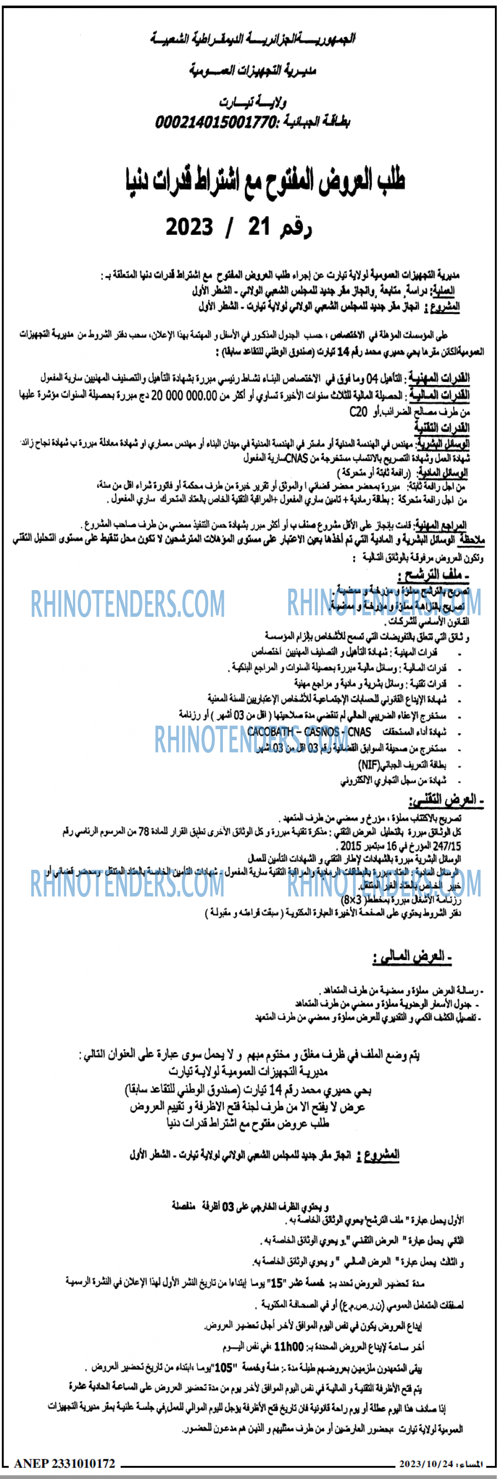 المساء