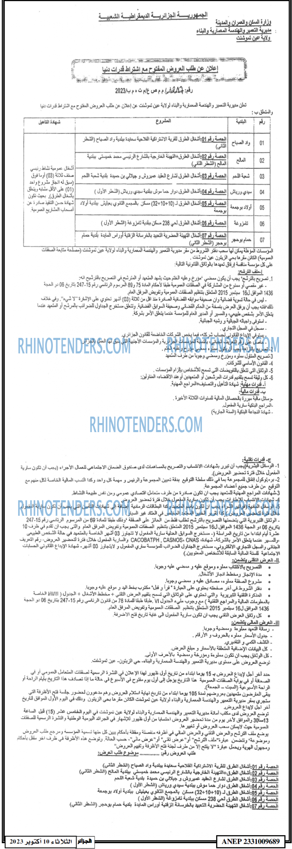 الجزائر