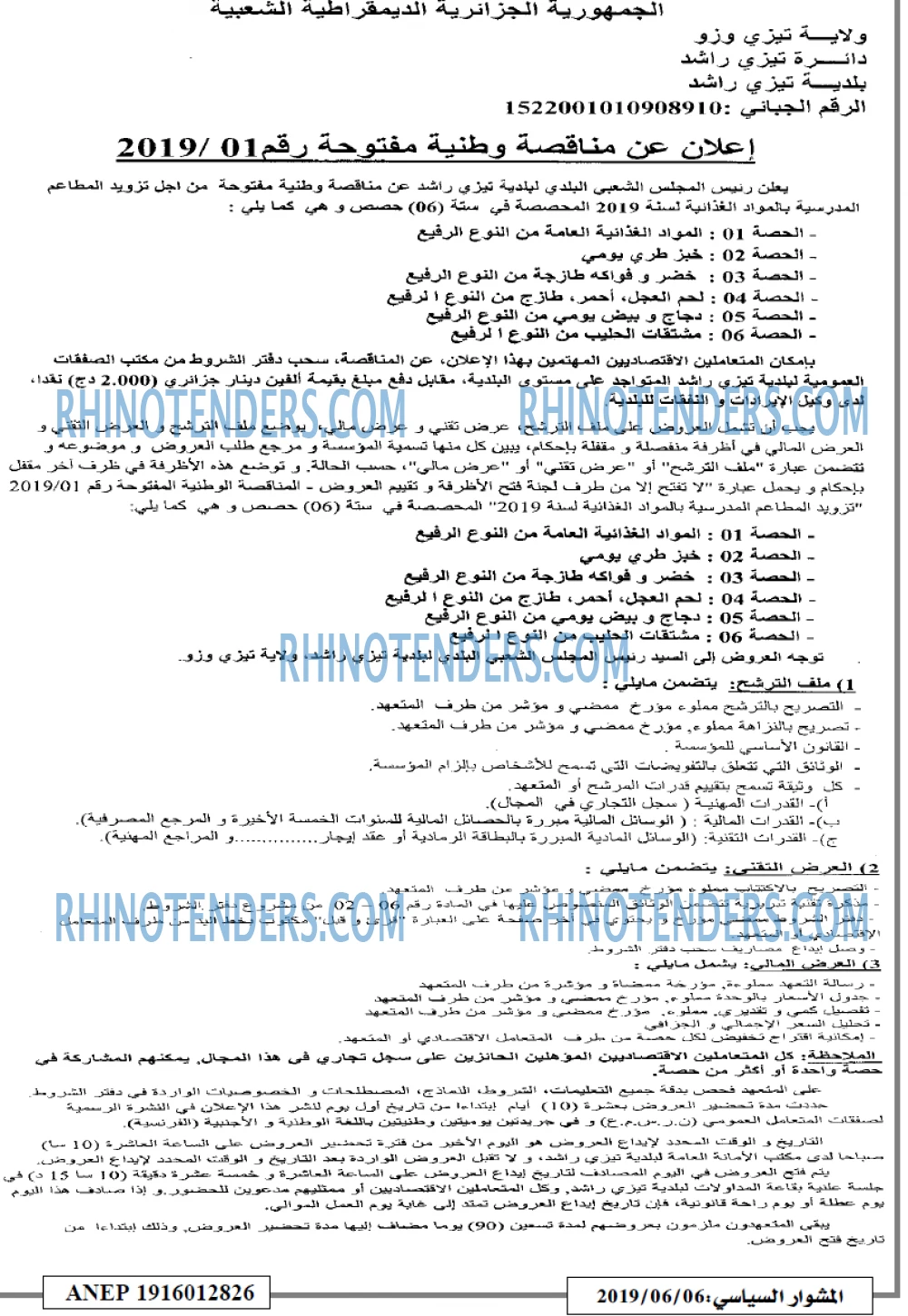 المشوار السياسي
