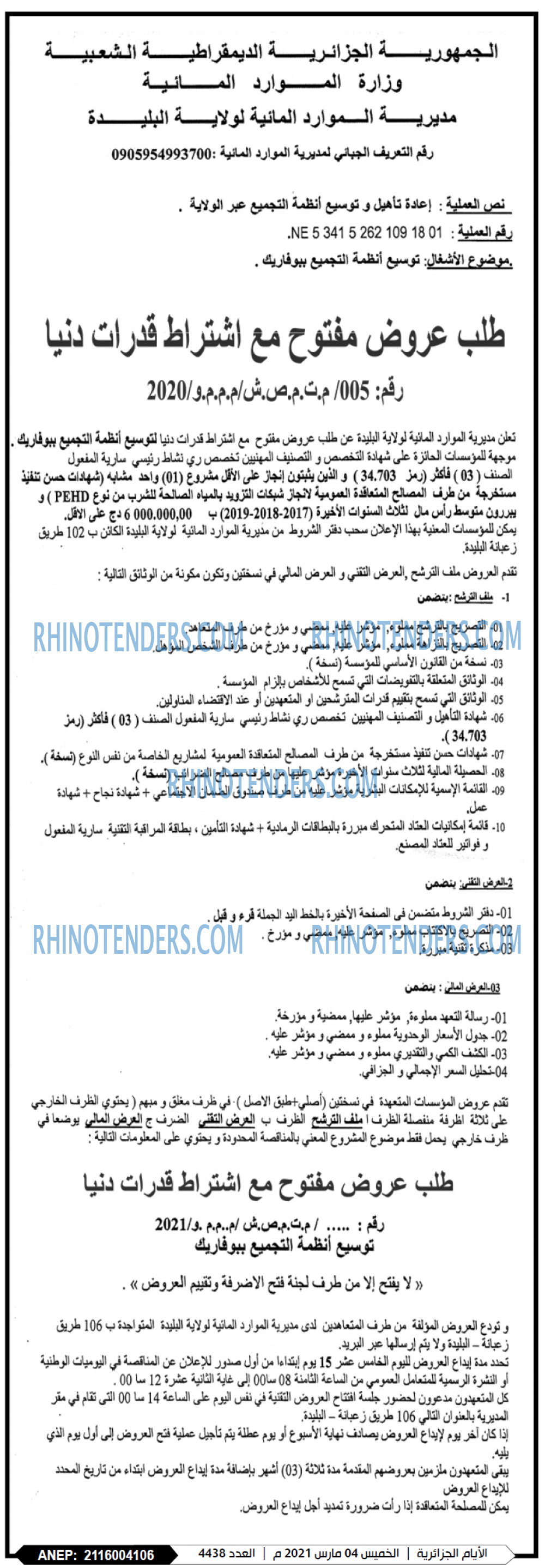 الايام الجزائرية